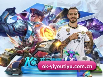 易游体育 APP 界面